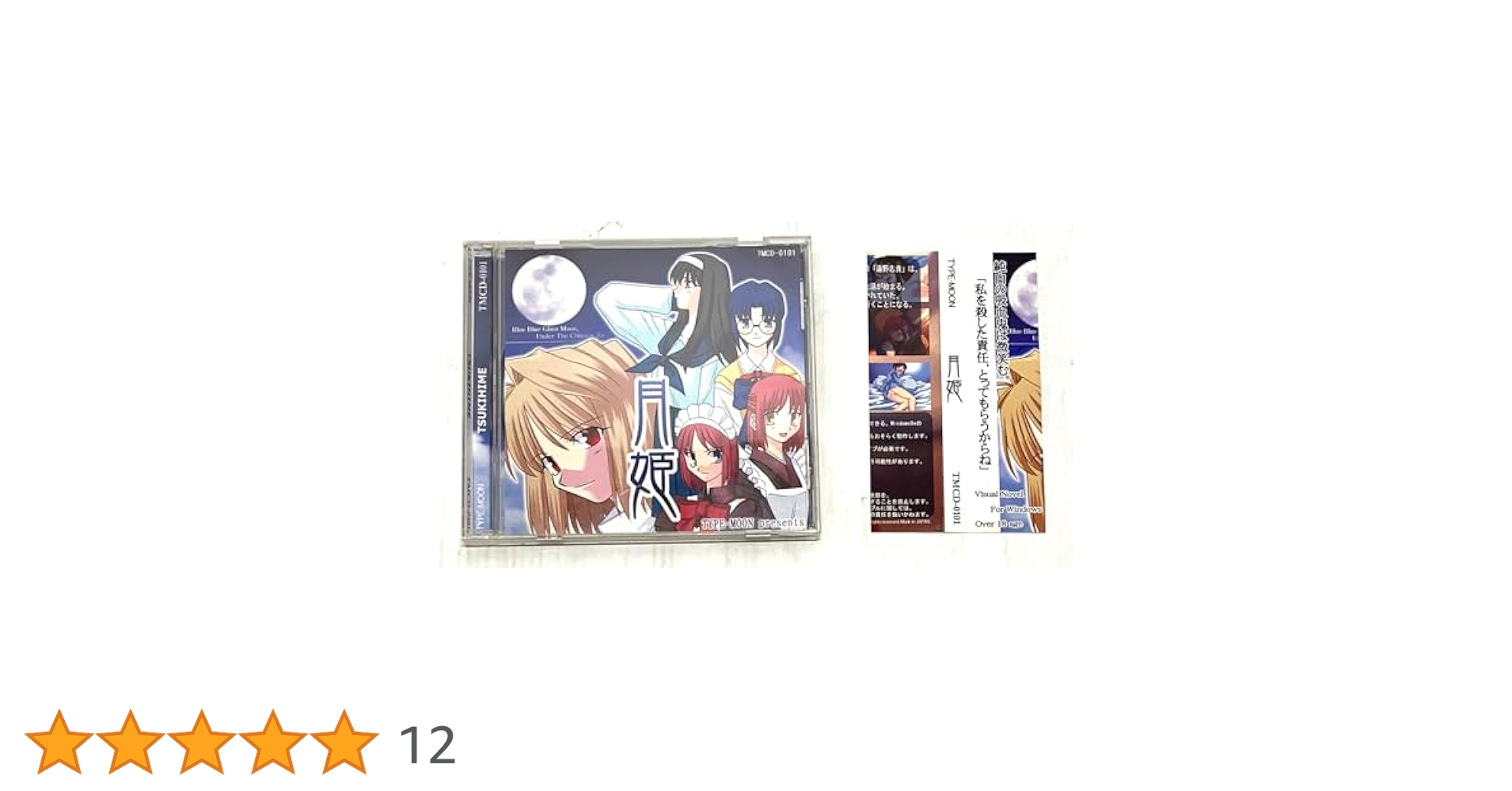 Amazon.co.jp: 月姫 [再販版] / TYPE-MOON : ホビー